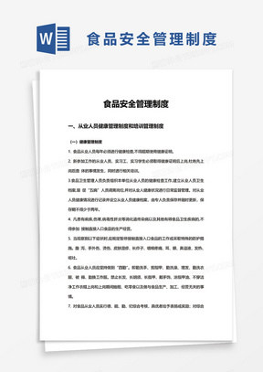 食品安全管理制度汇总-预包装食品(11项)