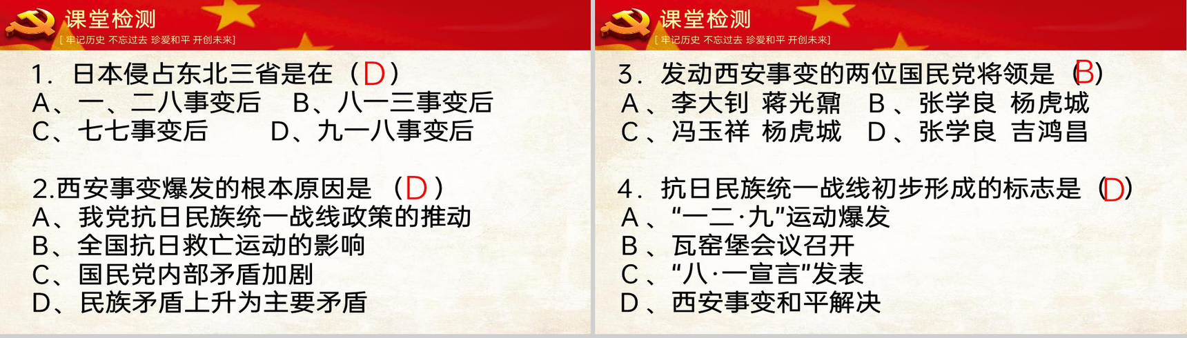黄色简约缅怀先烈勿忘国耻从九一八到西安事变主题教育PPT模板