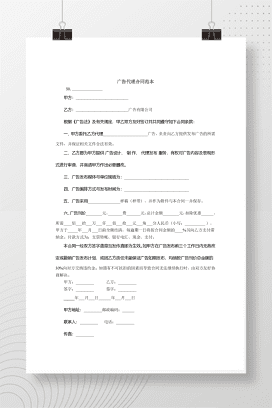 广告代理合同范本4