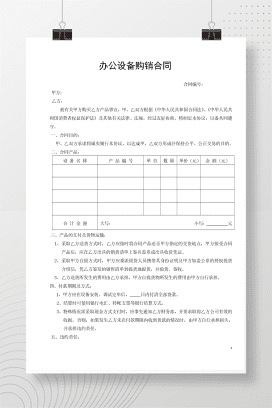 办公设备购销合同