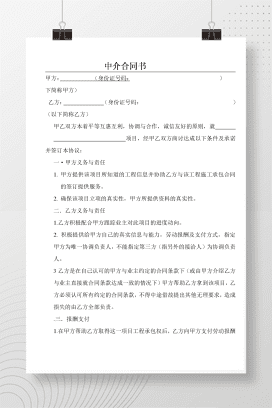 工程中介合同书