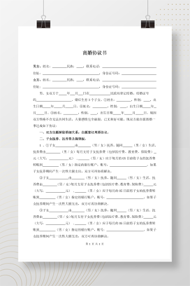 无财产有债务3个子女(离婚协议书）