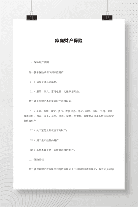 家庭财产保险