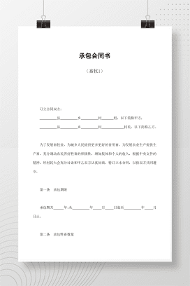 承包合同书（畜牧1）