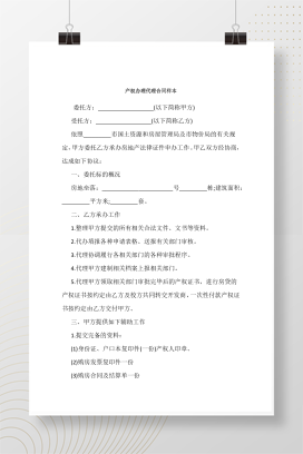 产权办理代理合同样本