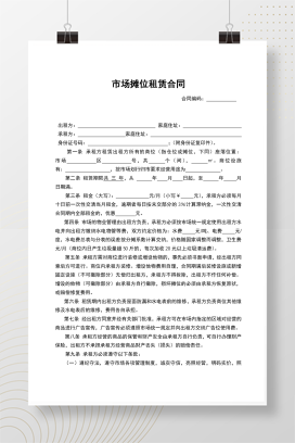 市场摊位租赁合同