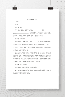 广告代理合同二