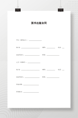 图书出版合同