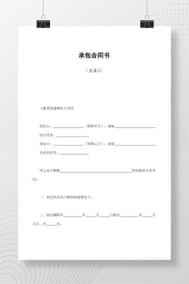 承包合同书（企业3）