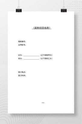 1采购合同范本