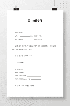 图书约稿合同
