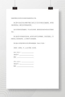 不动产附买回条件契约