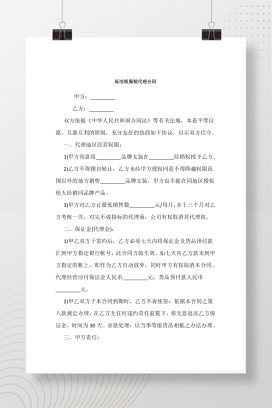 标准版服装代理合同