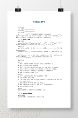 月嫂合同完整版