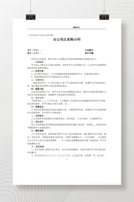 办公用品采购合同(年度)