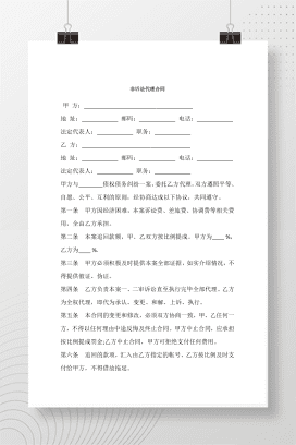 非诉讼代理合同