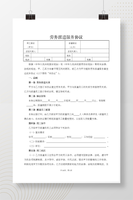 劳务派遣协议（标准版）