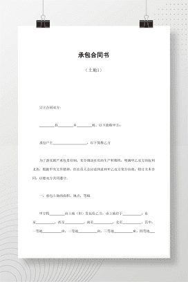 承包合同书（土地1）