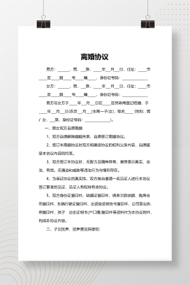 离婚协议书模版5