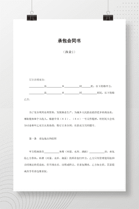 承包合同书（渔业1）