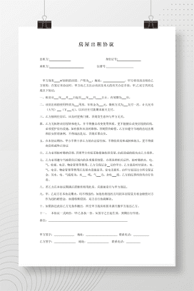 公司与个体签订的房屋出租协议