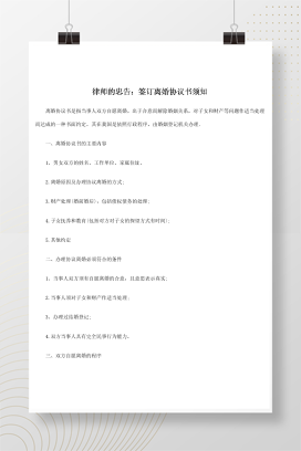 离婚协议书注意要点2