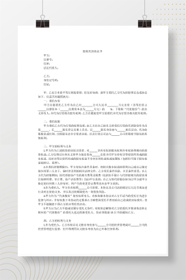 股权代持协议书