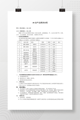 4S店供货合同范本