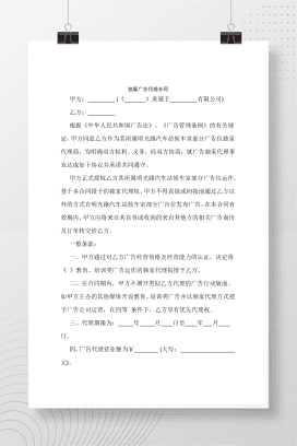 独家广告代理合同