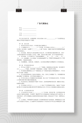 广告代理合同