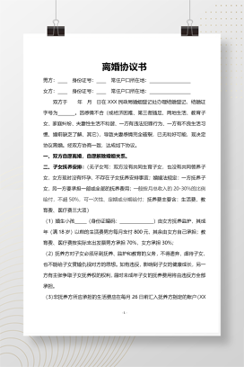 离婚协议书模版2