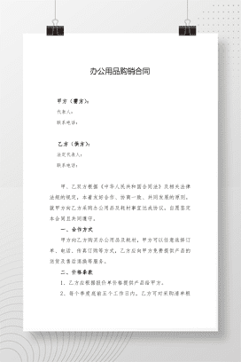 办公耗材长期供销合同