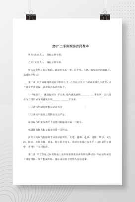 2017二手房购房合同范本