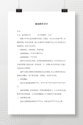 办公室租赁合同 (1)