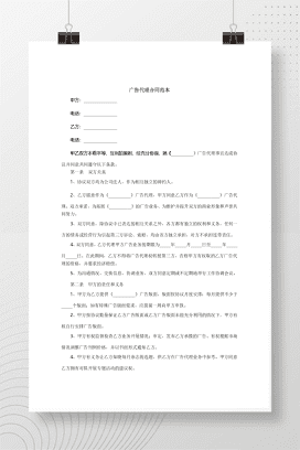 广告代理合同范本3