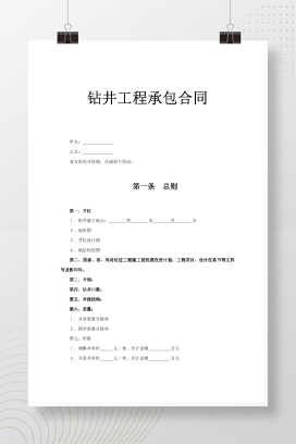 钻井工程承包合同