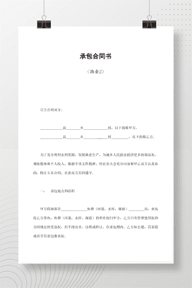 承包合同书（渔业2）