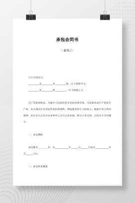 承包合同书（畜牧2）