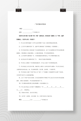 广告代理合同范本2