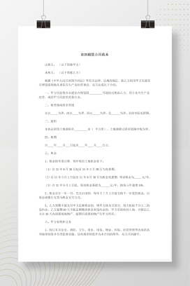 农田租赁合同范本