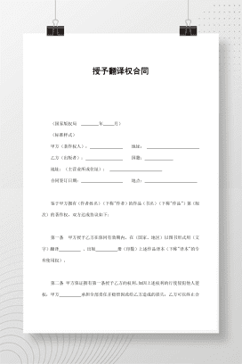 授予翻译权合同