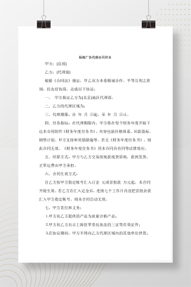 标准广告代理合同样本