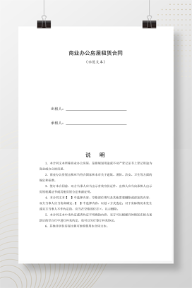 商业办公房屋租赁合同