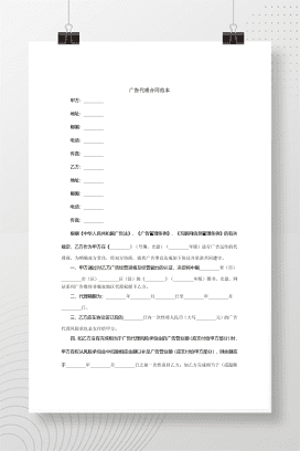 广告代理合同范本1