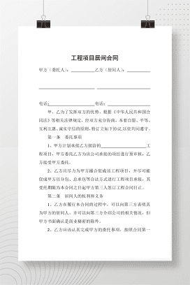 工程项目居间合同
