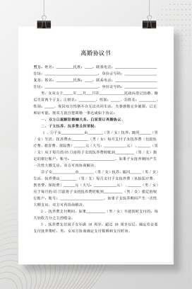 无财产有债务2个子女(离婚协议书）