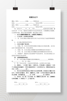 无子女无财产有债务(离婚协议书）