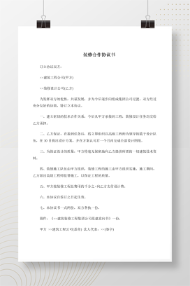 装修合作协议书
