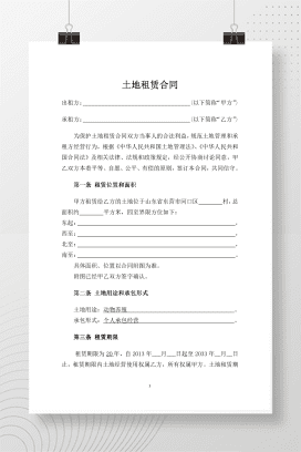 2016土地租赁合同