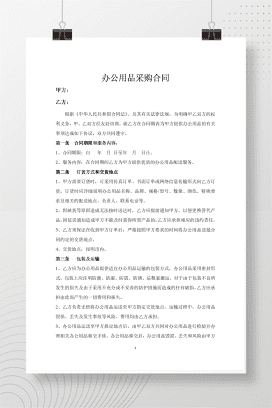 办公用品采购合同